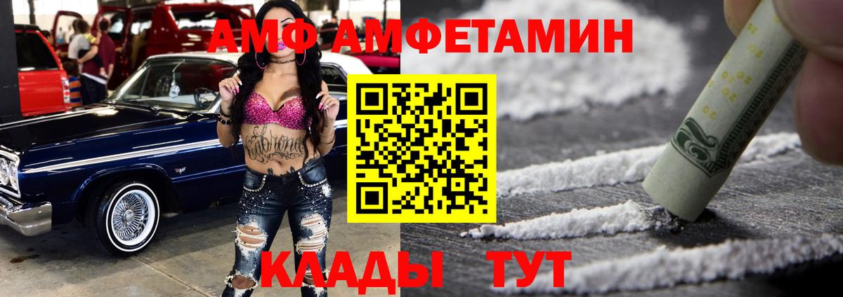 АМФ VHQ Павлово