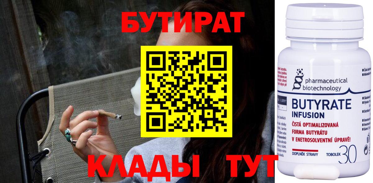 Бутират  Вход с VPN  Павлово  Бутират оксана 