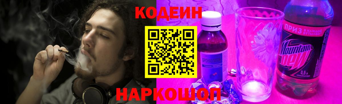 Павлово  Кодеиновый сироп Lean напиток Lean (лин)  Вход с VPN 