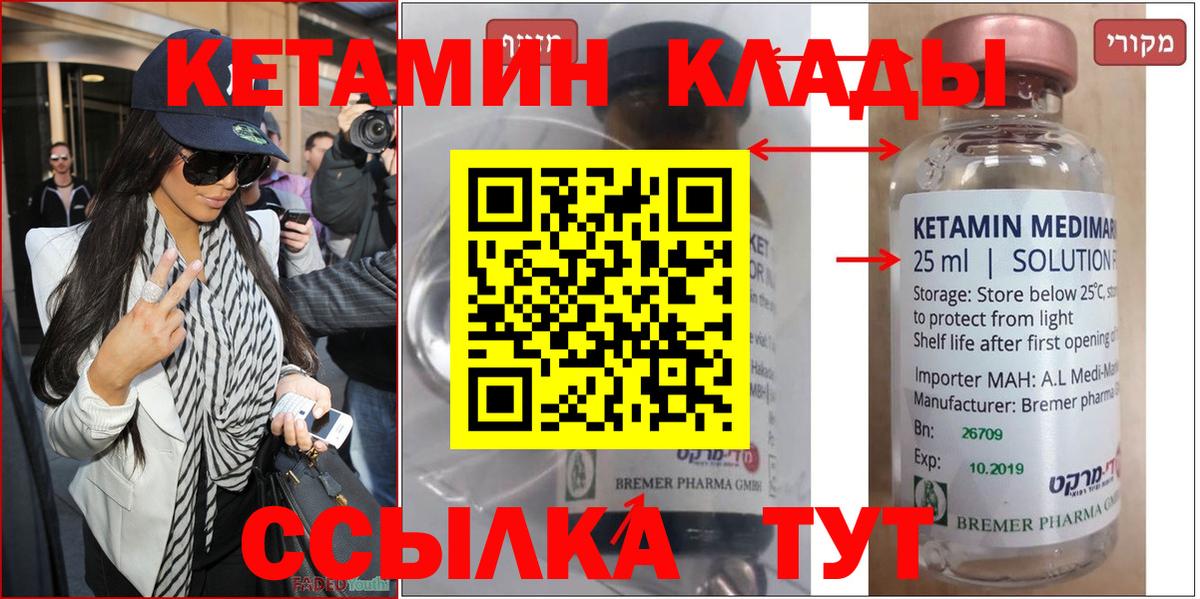 Кетамин VHQ Павлово